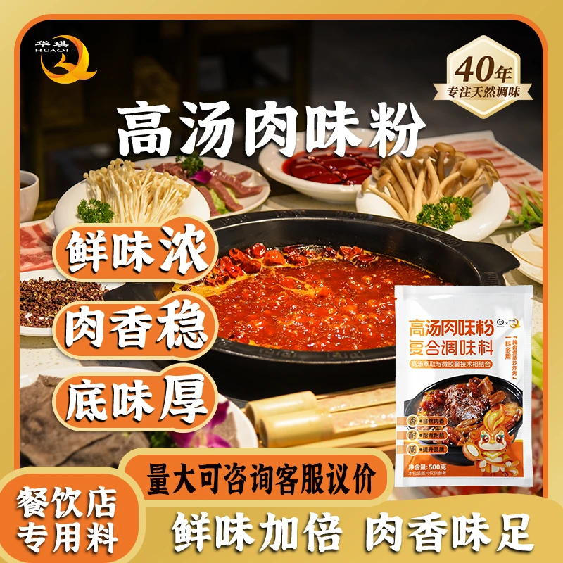华琪高汤肉味粉替代鸡精味精提鲜粉面高汤炒菜火锅等提鲜增香肉感