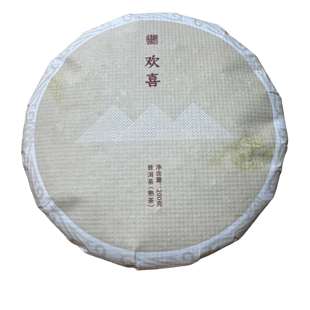 2022年欢喜熟茶饼 熟普 200克-【 7号】