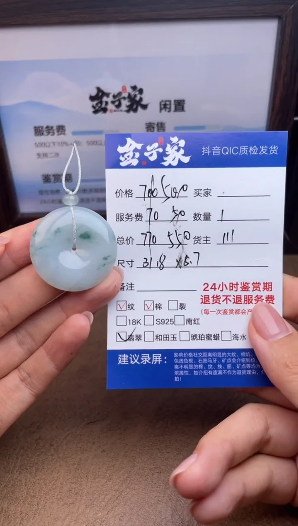 颈饰未镶嵌翡翠5426719358