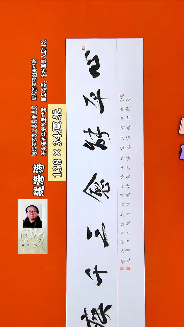 书法84R魏海涛书法作品