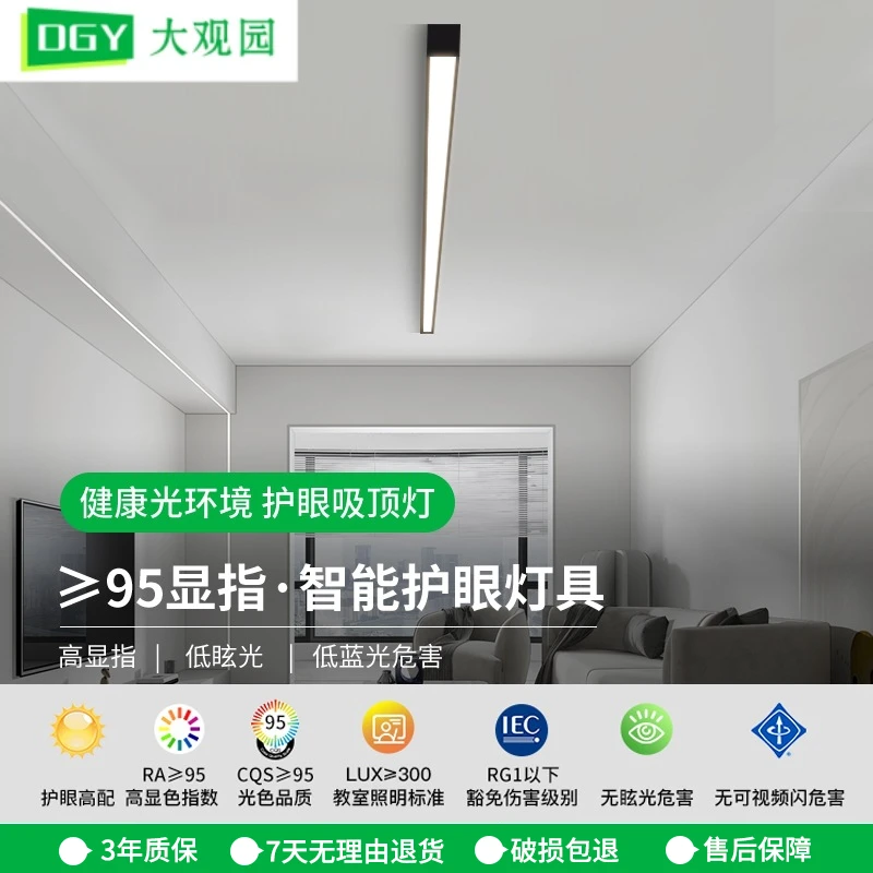 大观园护眼吸顶灯家用客厅无主灯北欧简约走廊条形线灯长条灯003I