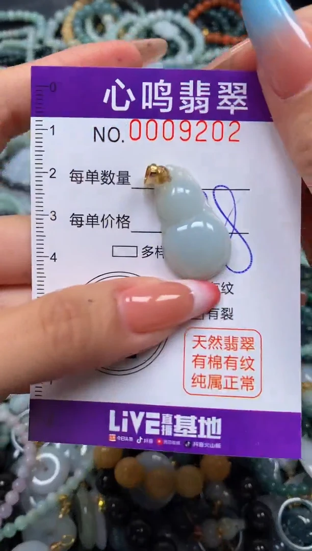 翡翠未镶嵌颈饰闪购009202