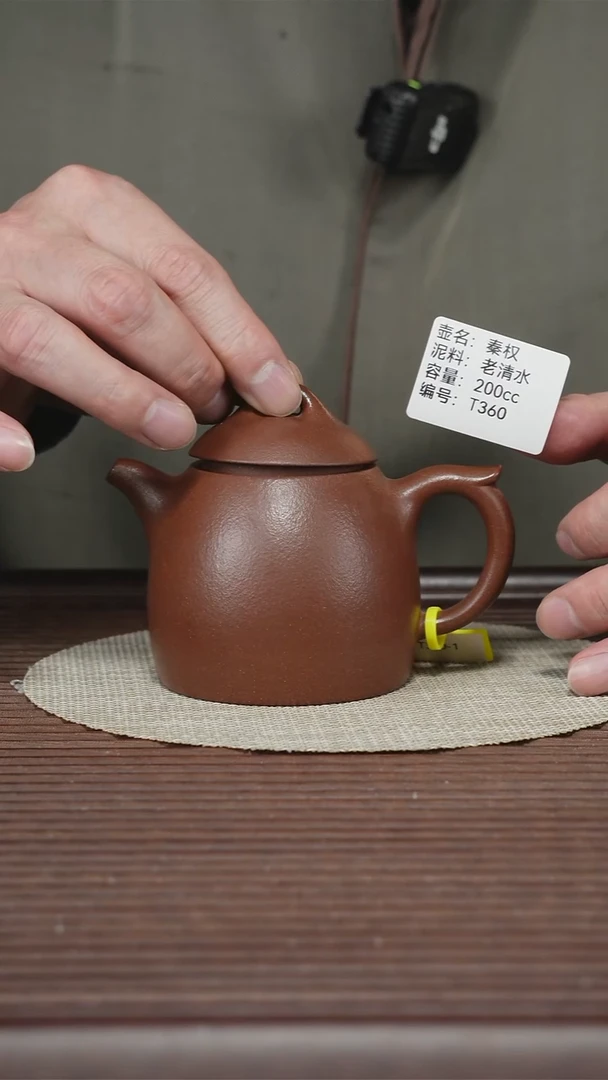 茶壶紫砂T360 老清水 秦权 200CC