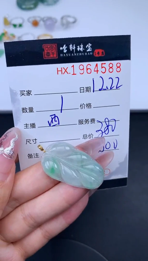 未镶嵌挂件翡翠哈轩 挂件1