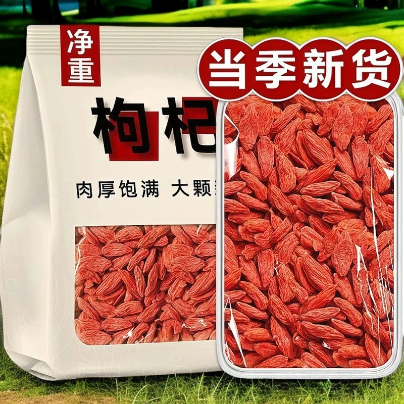 【枸杞大果】宁夏中宁今年新货枸杞子泡茶泡酒干吃煲汤批发净重
