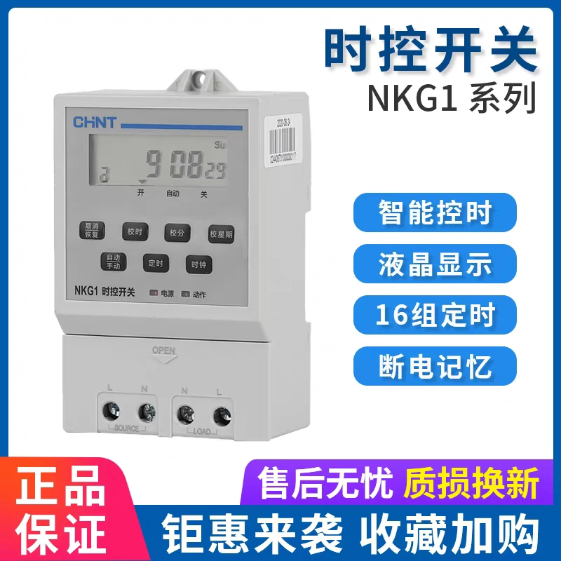 正泰微电脑时控开关 NKG1 全自动定时器 路灯广告牌时间控制器