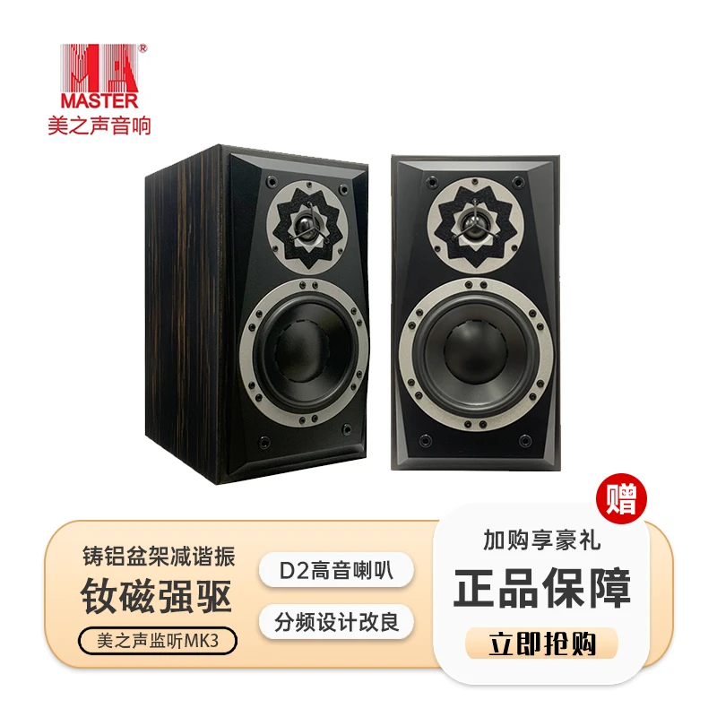 监听一号MK3专业高保真HIFI发烧级音箱书架实木发烧级音响