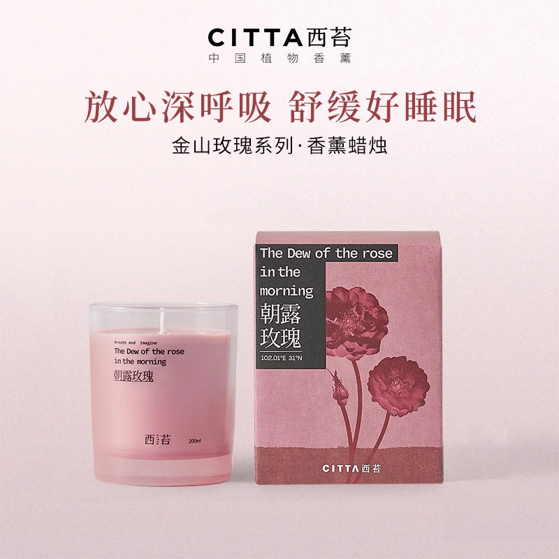 CITTA/西苔金山玫瑰香薰蜡烛家用香氛持久留香卧室檀香低温蜡烛