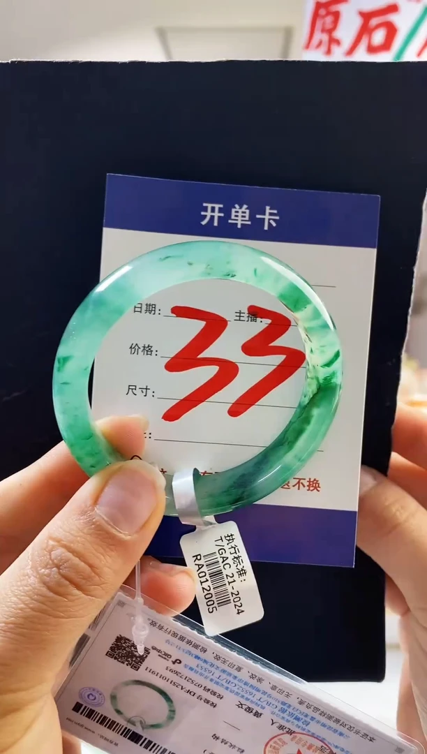 未镶嵌手镯石英质玉（非洲翠）33号52-53