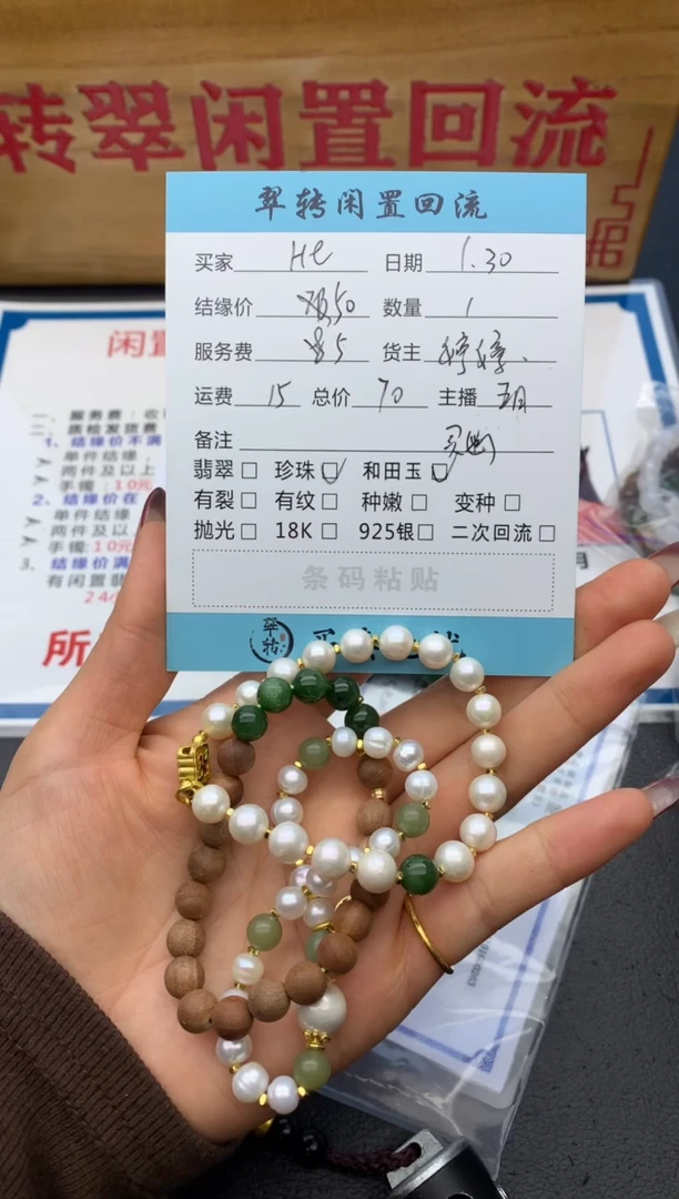 【闪购商品】翡翠手串未镶嵌多件