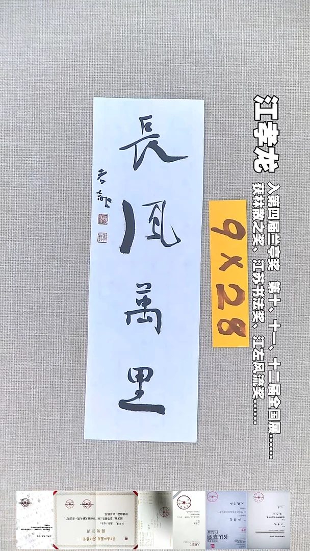 书法江孝龙书法39福利9*28