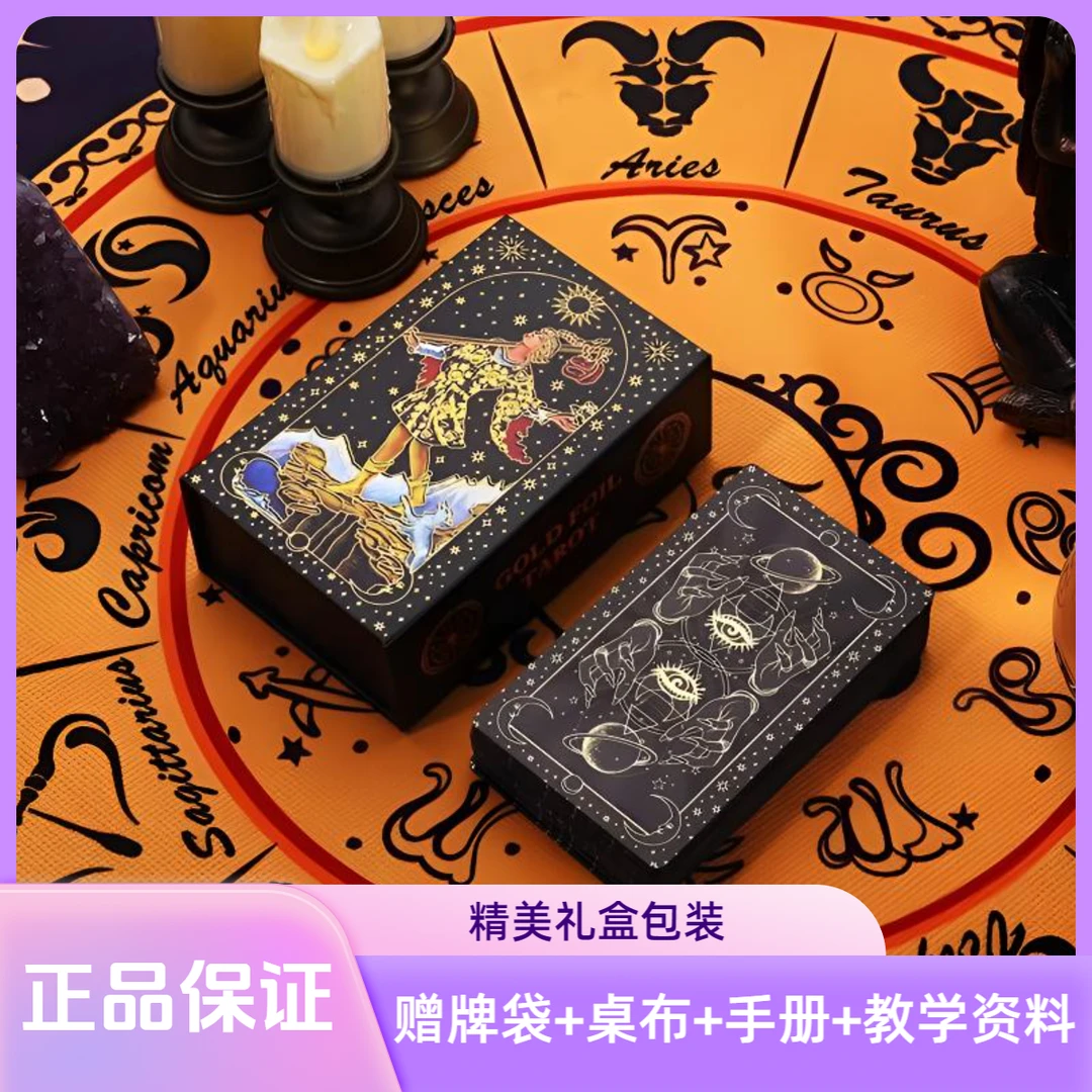 Tarot韦斯特宿命塔牌78张经典高颜值塔桌罗塔罗牌正版购买