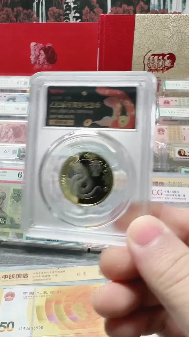 其他普通金属2025 生肖蛇 纪念币