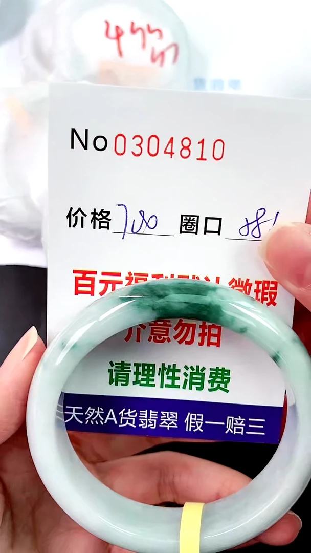 【闪购商品】翡翠手镯未镶嵌00304810