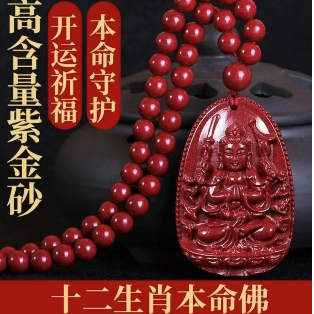 含辰砂工艺品朱砂八大守护神吊坠本命年生肖守护神本命佛