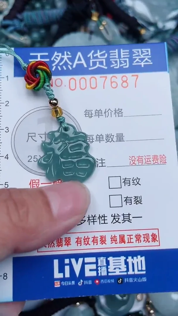 颈饰未镶嵌翡翠...0007687