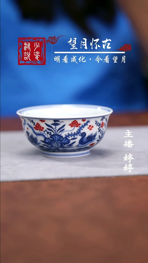 片云晚谷釉里红鸳鸯杯