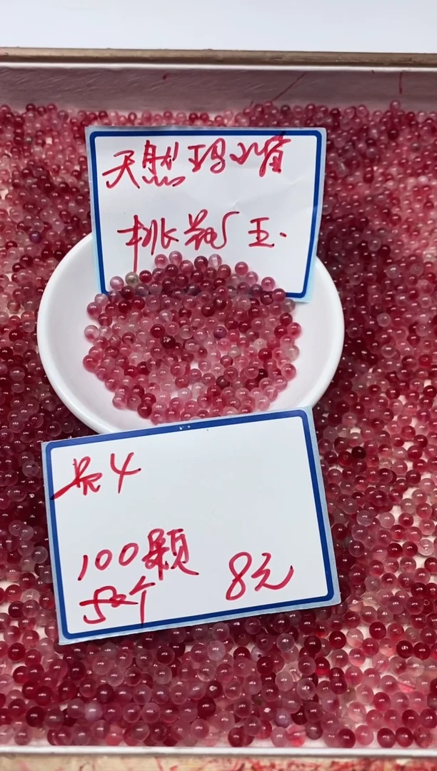 玛瑙/玉髓散珠未镶嵌B1406 桃花 玉4mm100个8元