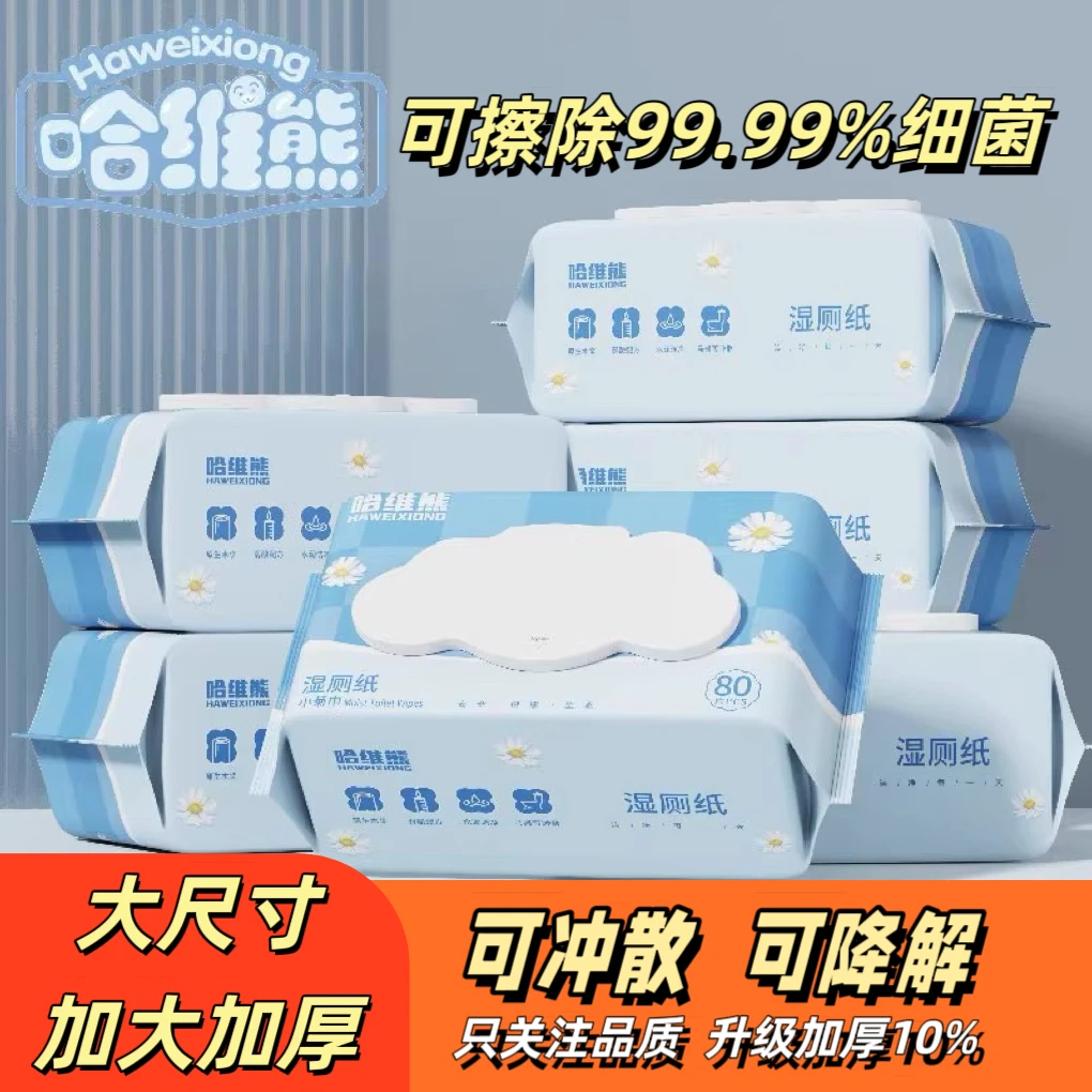 哈维熊湿厕纸抽家庭装大包洁厕湿巾私处擦屁屁专用孕妇湿厕巾