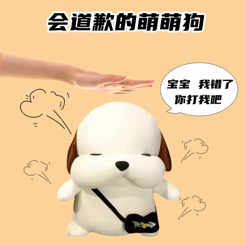 呆萌求饶拍打会道歉的狗狗公仔安抚哄女朋友宝宝可爱小摆件