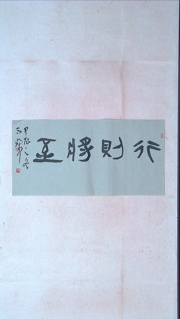 【闪购商品】书法马朝中 江苏宿迁 69*34两平尺四字