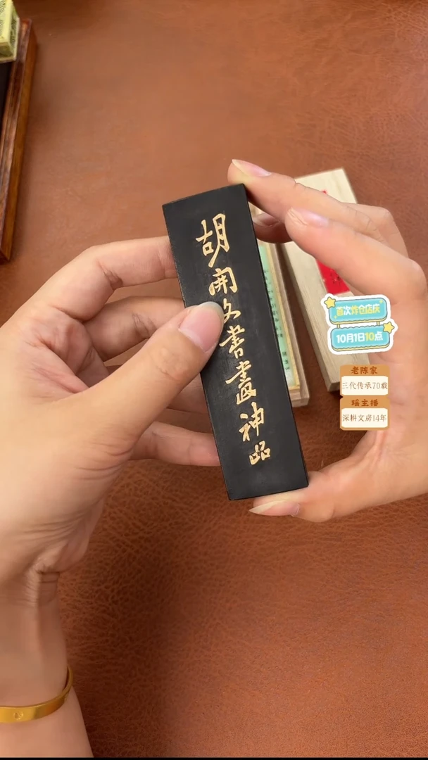 微瑕2两屯胡 书画神品 特油墨块1锭