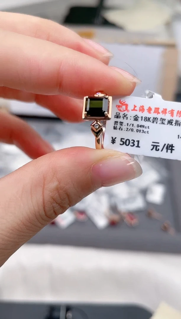 碧玺戒指18K金镶嵌高货14#