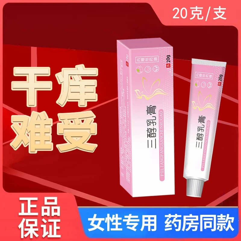 【粉丝专属】雌三醇三醇乳膏成年女性护理外用 婚后女性保养