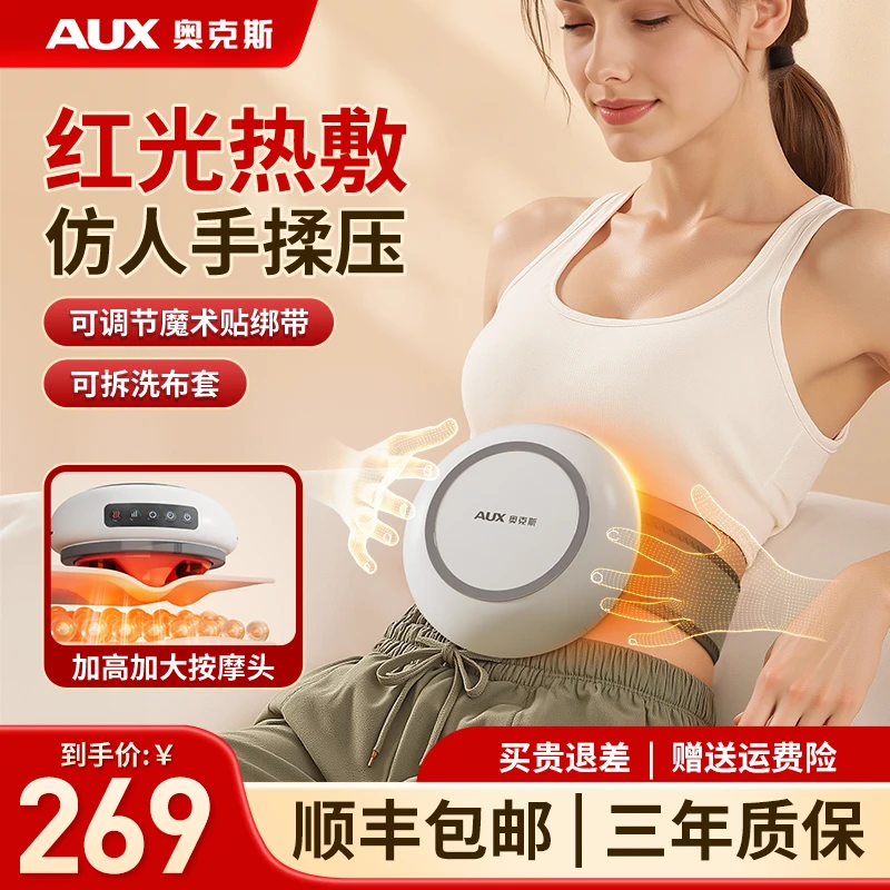 【圣诞节礼物】奥克斯砭石揉腹仪多功能腹部按摩器揉肚子热敷艾灸