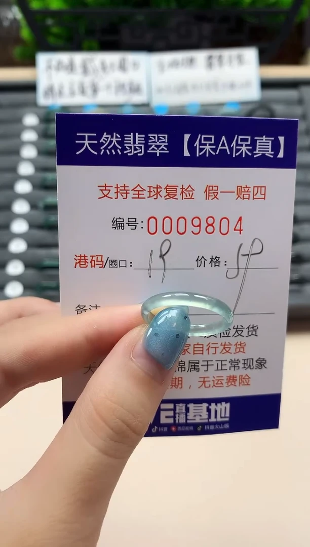 翡翠戒指未镶嵌天然009804