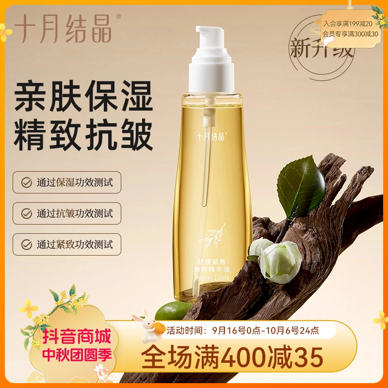 十月结晶【新品】准孕妇橄榄精华油准妈妈预防淡化妊娠紧致护理油