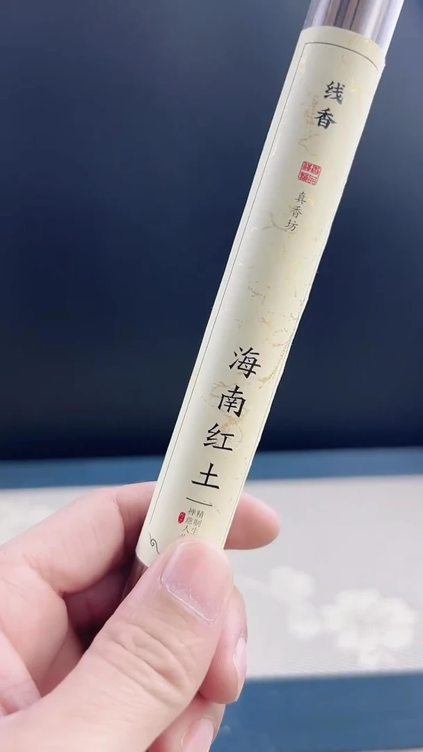 线香海南红土10克装