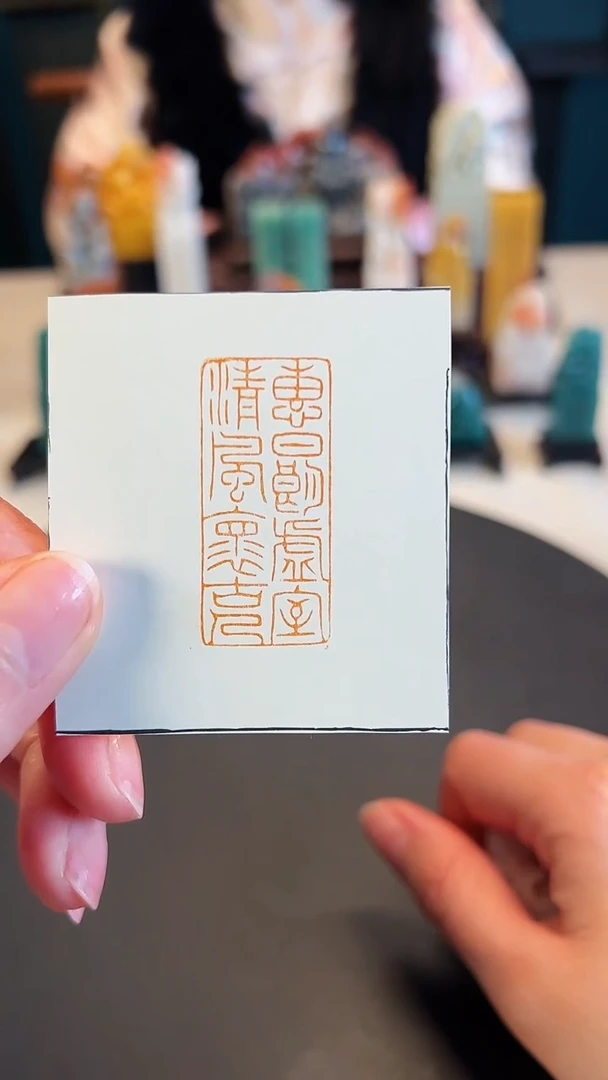 【闪购商品】拓片用纸印石篆刻内容：清风怀古人