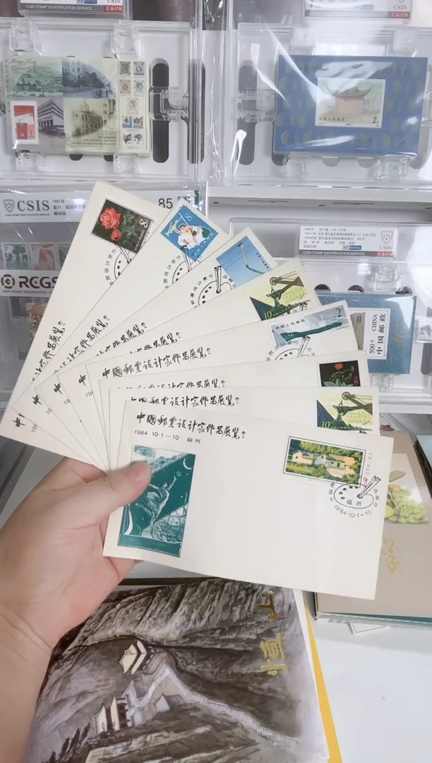 1984年 中国邮票设计家作品展览 纪念封