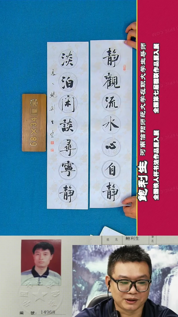 书法105a鲍利生书法作品