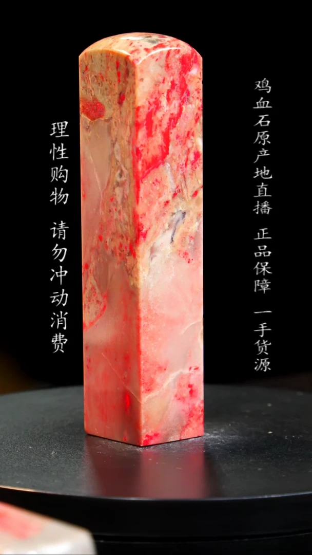 【闪购商品】昌化石藕粉冻鸡血石