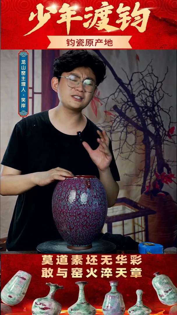 瓷片少年渡钧 钧瓷收藏品