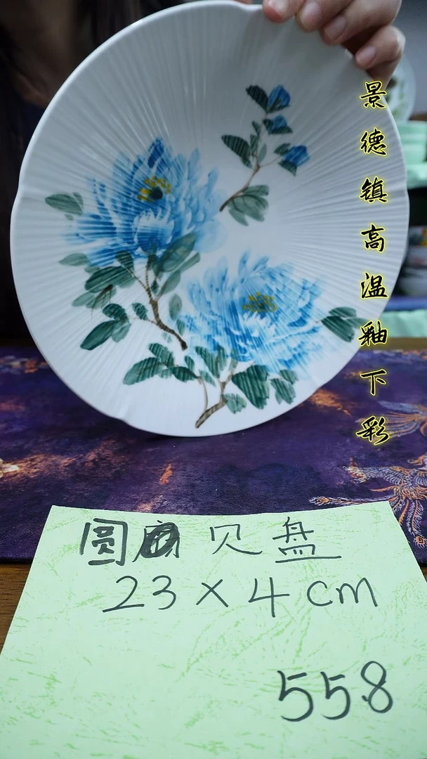 其他景德镇高温瓷（圆贝盘）