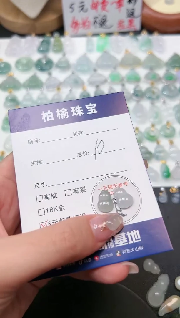 【闪购商品】翡翠颈饰未镶嵌9葫芦