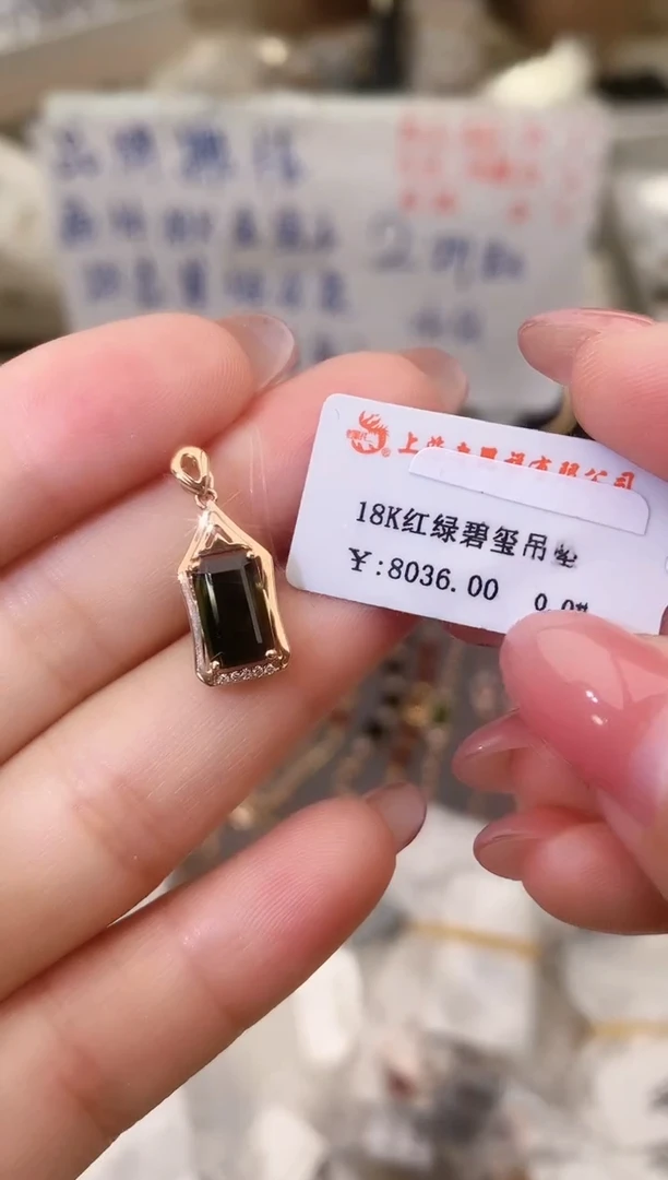 颈饰18K金镶嵌碧玺--专柜--