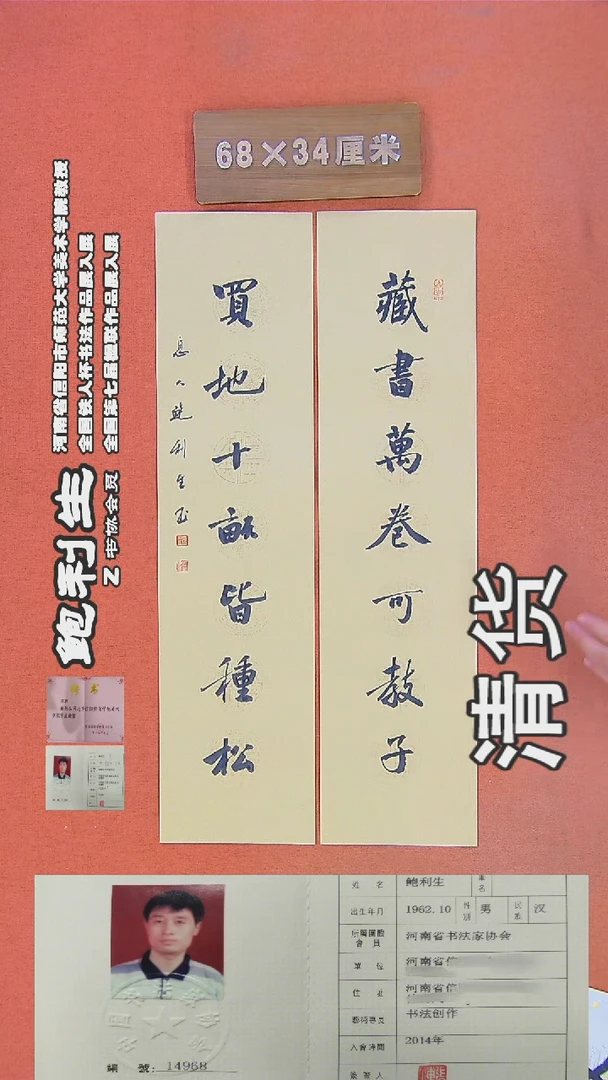 书法112R鲍利生书法作品
