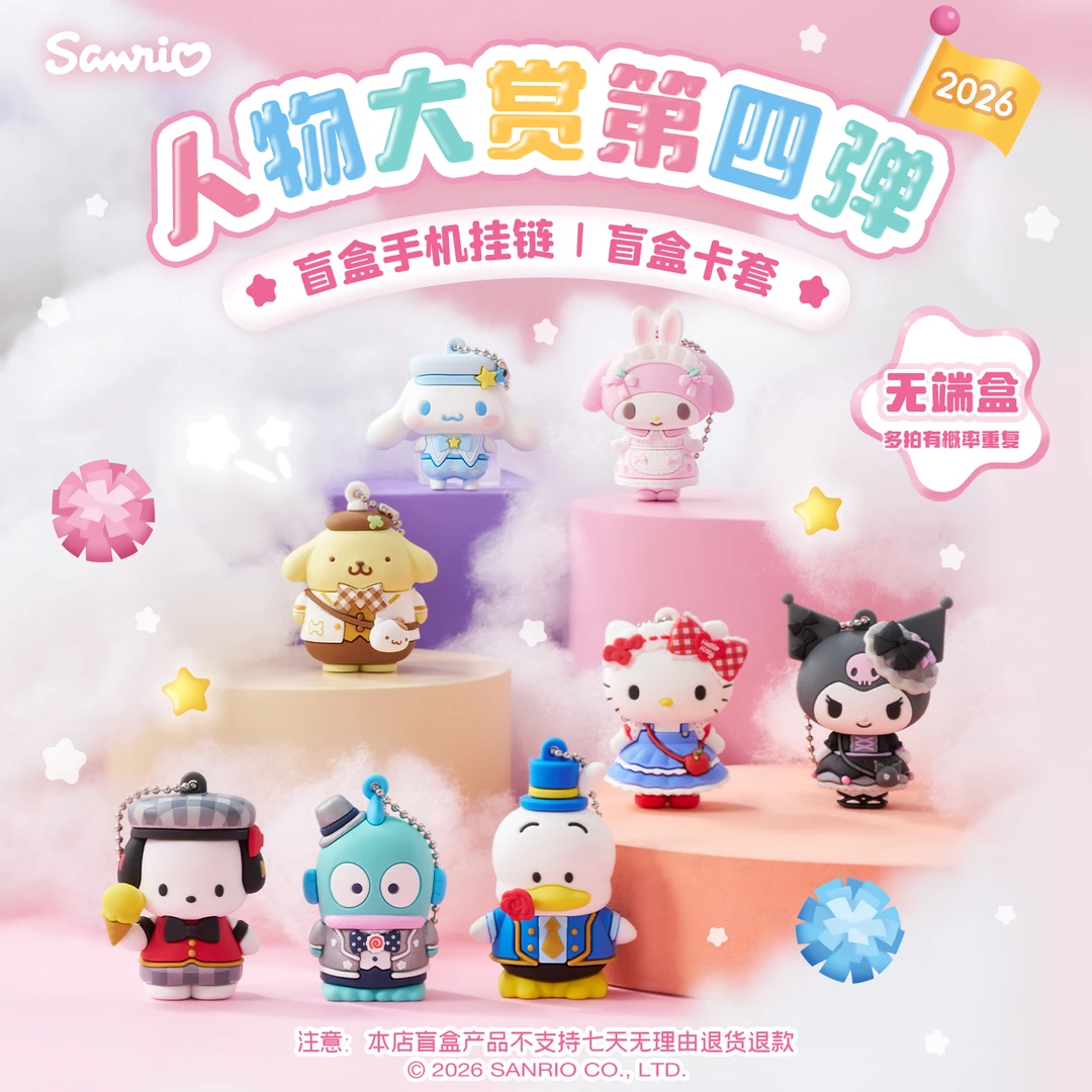 Sanrio三丽鸥Hello Kitty人物大赏第四弹盲盒手机挂链盲盒卡套