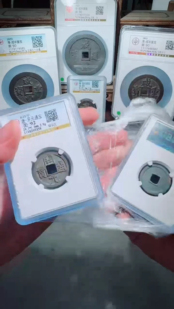 铜开元通宝小平公博评级92分同分数择优发