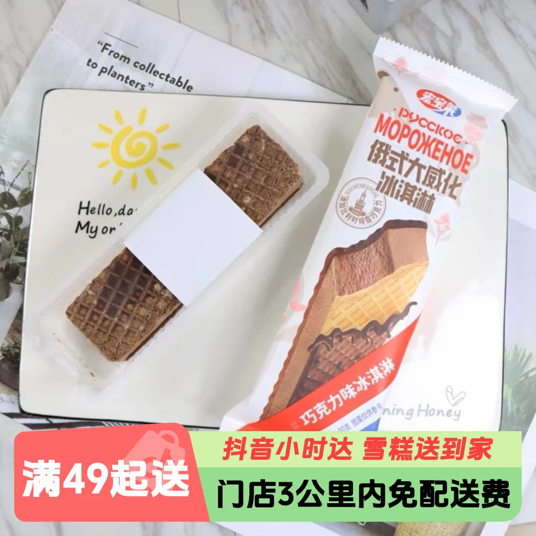 俄式大威化冰淇淋90g*1支(口味二选一)