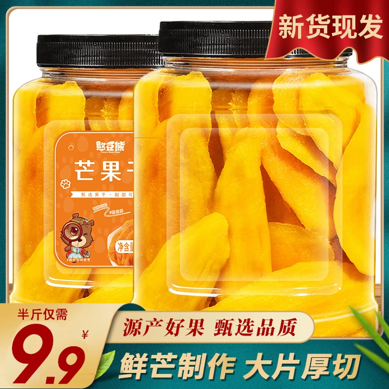 新货芒果干250g袋一斤厚切水果干片批发台芒果脯礼包休闲零食推荐