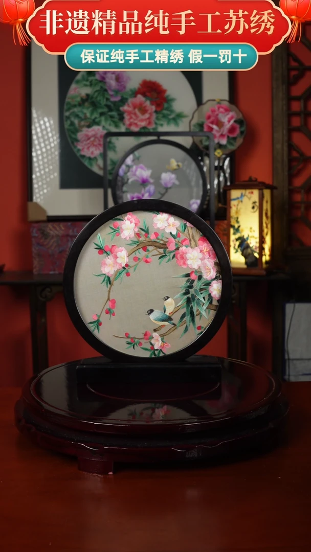 【闪购商品】刺绣纯手工苏绣双面绣摆件
