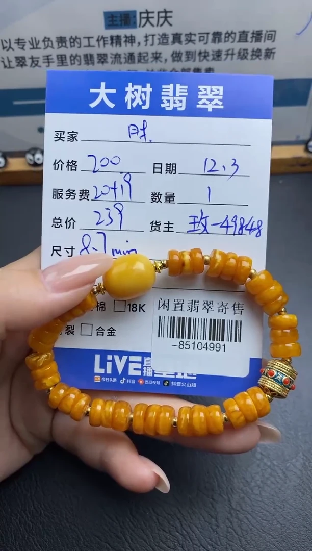 琥珀颈饰未镶嵌时**止-85104991