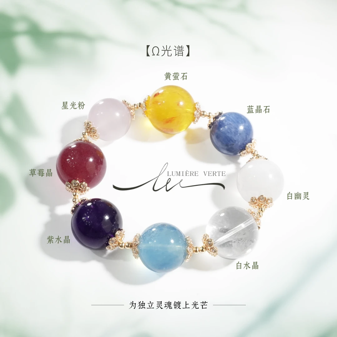 LUMIÈRE VERTE【Ω光谱】多宝水晶18mm水晶手串轻奢多样性发货SC332