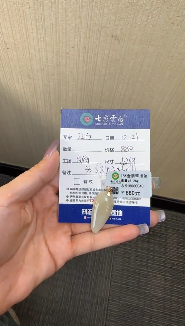 吊坠(不含链)18K金镶嵌翡翠用****2福瓜
