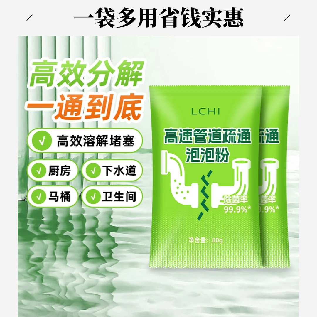 梨池高效疏通剂活氧泡泡粉袋强力溶解厨房下水道油污马桶疏通神器